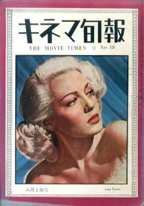 キネマ旬報　1948.8月上旬号（再建第39号）No.39/