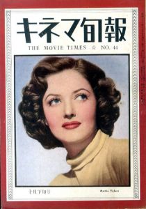 キネマ旬報　1948.10月下旬号（再建第44号）No.44/