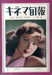 キネマ旬報　1948.11月下旬号（再建第46号）No.46/