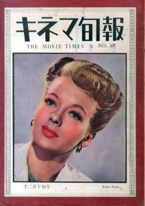 キネマ旬報　1948.12月下旬号（再建第48号）No.48/