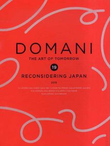 未来を担う美術家たち　Domani・明日展　19th/