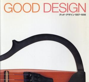 グッド・デザイン　1997-1998 Good Design/