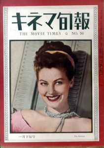 キネマ旬報　1949.1月下旬号（再建第50号）No.50/