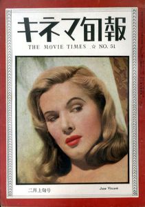 キネマ旬報　1949.2月上旬号（再建第51号）No.51/