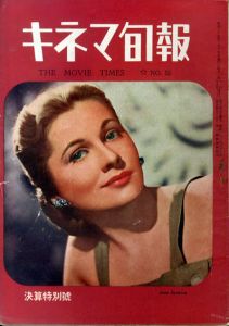キネマ旬報　1949.2月決算特別号（再建第52号）No.52/