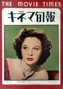 キネマ旬報　1949.3月下旬号（再建第54号）No.54/