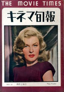 キネマ旬報　1949.4月上旬号（再建第55号）No.55/