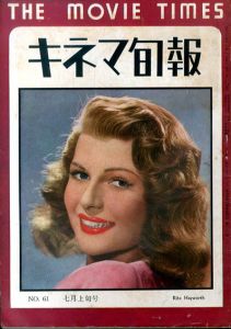 キネマ旬報　1949.7月上旬号（再建第61号）No.61/