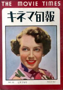 キネマ旬報　1949.7月下旬号（再建第62号）No.62/