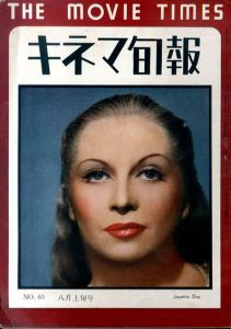 キネマ旬報　1949.8月上旬号（再建第63号）No.63/