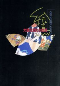 大網白里町の絵馬/