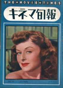 キネマ旬報　1950.3月下旬号（再建第78号）No.78/