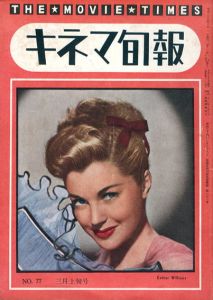 キネマ旬報　1950.3月上旬号（再建第77号）No.77/