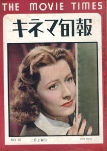 キネマ旬報　1950.2月上旬号（再建第75号）No.75/