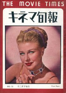 キネマ旬報　1949.12月下旬号（再建第72号）No.72/