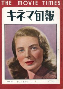 キネマ旬報　1949.12月上旬号（再建第71号）No.71/