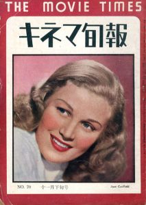 キネマ旬報　1949.11月下旬号（再建第70号）No.70/