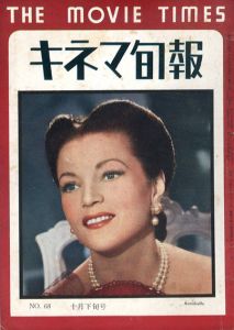 キネマ旬報　1949.10月下旬号（再建第68号）No.68/