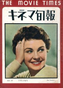 キネマ旬報　1949.10月上旬号（再建第67号）No.67/