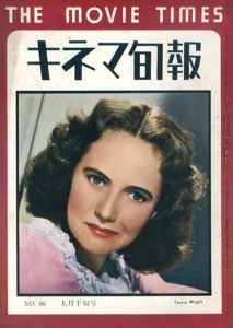 キネマ旬報　1949.9月下旬号（再建第66号）No.66/