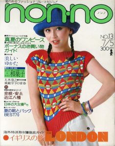non・no　ノンノ　1975/7/5　通巻No.94　イギリスの旅　前編LONDON/