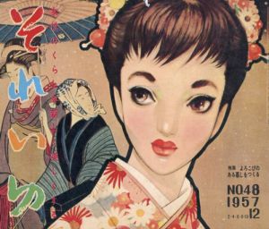 復刻版それいゆ　1957.12 No.48　よろこびのある暮らしをつくる/中原淳一/中原蒼二監修のサムネール