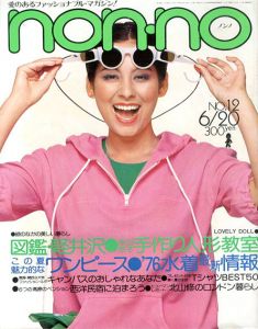 non・no　ノンノ　1976/6/20　通巻No.116　この夏魅惑的なワンピース・`76水着最新情報/