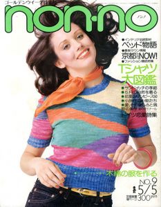 non・no　ノンノ　1976/5/5　通巻No.113　Tシャツ大図鑑/
