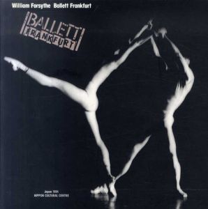 ウィリアム・フォーサイスとフランクフルト・バレエ団/