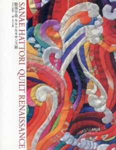 服部早苗　キルトルネサンス展/