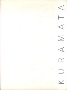 倉俣史朗の世界　Shiro Kuramata 1934－1991/