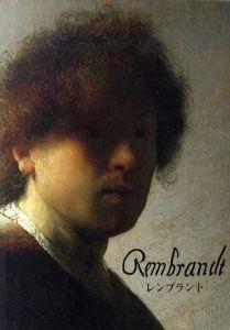 レンブラント　Rembrandt/アンネマリー・フェルス・ヘイン
