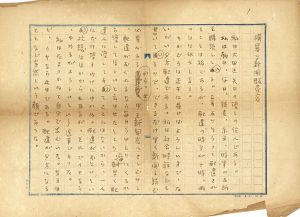 坂口安吾草稿「横暴な新聞販売店」/Ango Sakaguchiのサムネール