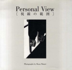 渡里彰造写真集　視線の範囲/
