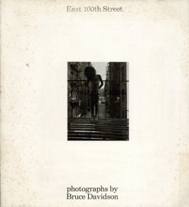 ブルース・デビッドソン写真集　Bruce Davidson: East 100th Street/Bruce Davidson