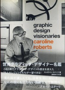 世界グラフィック・デザイナー名鑑　Graphic Design Visionaries (SPACE SHOWER BOOks)/キャロライン・ロバーツ　河村めぐみ訳