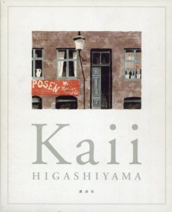 東山魁夷　Art Album　全3巻揃/東山魁夷　東山すみ監修のサムネール