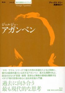 ジョルジョ・アガンベン　シリーズ現代思想ガイドブック/アレックス・マリー　高桑和巳訳
