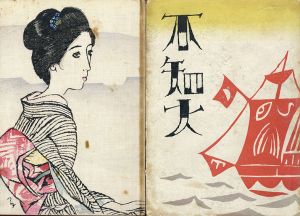 不知火/長田幹彦
