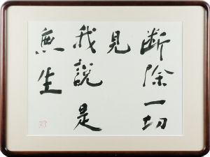 高橋新吉書額/Shinkichi Takahashiのサムネール