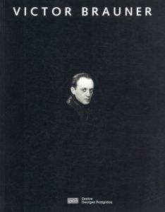 ヴィクトル・ブローネル　Victor Brauner: Dans les Collections du MNAM-CCI/