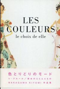 COULEUR クルール 中川清美作品集/中川 清美