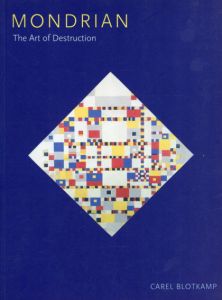 モンドリアン　Mondrian: The Art of Destruction/Carel Blotkamp