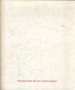 イアン・ハミルトン・フィンレイ　Ian Hamilton Finlay: Poursuites révolutionnaires/
