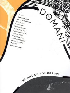 未来を担う美術家たち　Domani・明日展　18th/