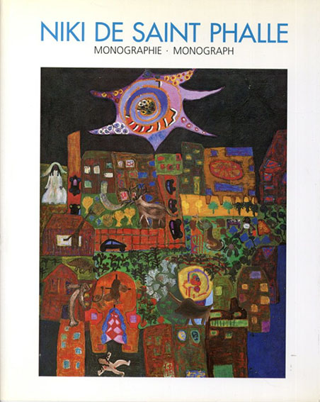 ニキ・ド・サンファール カタログ・レゾネ　モノグラフ　Niki de Saint Phalle: Cataloue raisonne Monographie・Monograph / 