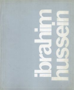 イブラヒム・フセイン　Ibrahim Hussein: A Retrospective/Ibrahim Hussein