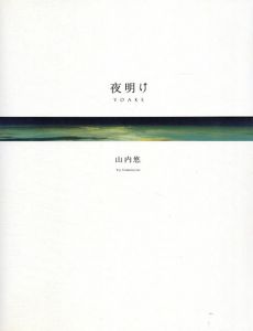 山内悠写真集　夜明け/山内悠