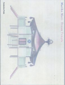 森万里子 Mariko Mori: Dream Temple/Mariko Mori