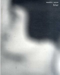 成瀬政博写真集　blur/成瀬政博